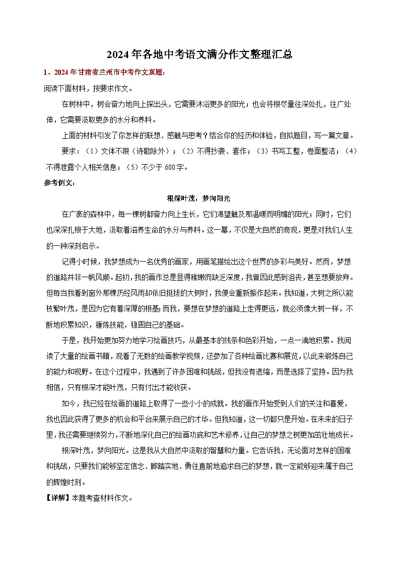 2024年各地中考语文满分作文整理汇总练习第1页