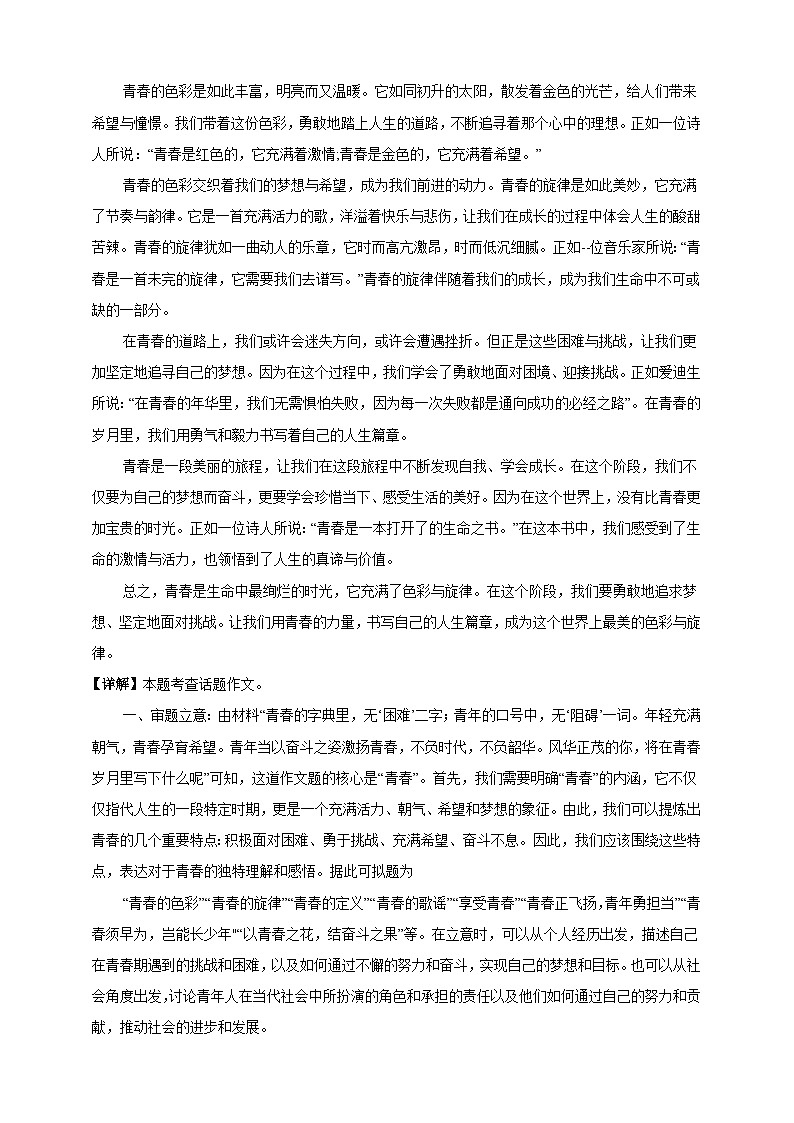 2024年各地中考语文满分作文整理汇总练习第3页