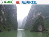 部编版八上语文第三单元《三峡》同步课件