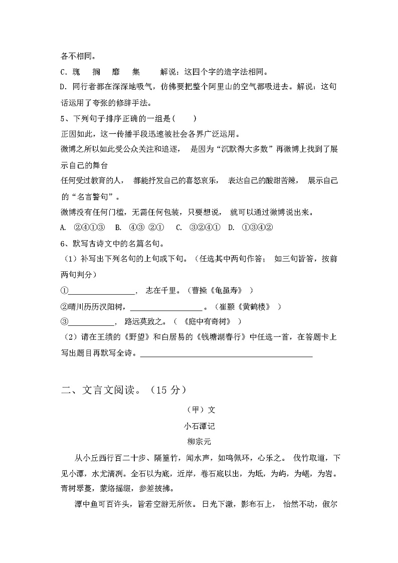 2024年春辽宁省普兰店安全八年级语文(下册期中)阶段测试卷及答案第2页