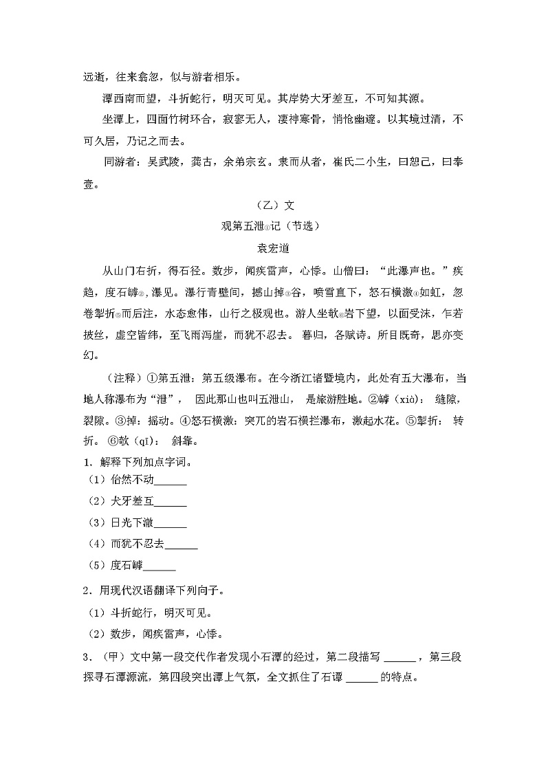 2024年春辽宁省普兰店安全八年级语文(下册期中)阶段测试卷及答案第3页