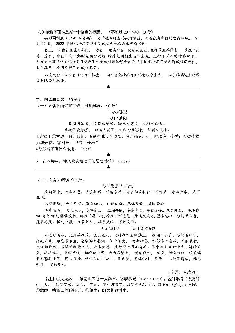 江苏省沭阳县2023-2024学年八年级上学期期中教学质量调研语文试卷第2页