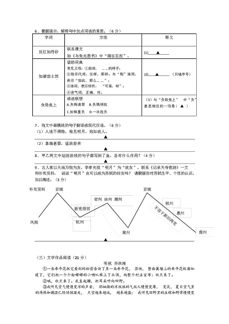 江苏省沭阳县2023-2024学年八年级上学期期中教学质量调研语文试卷第3页
