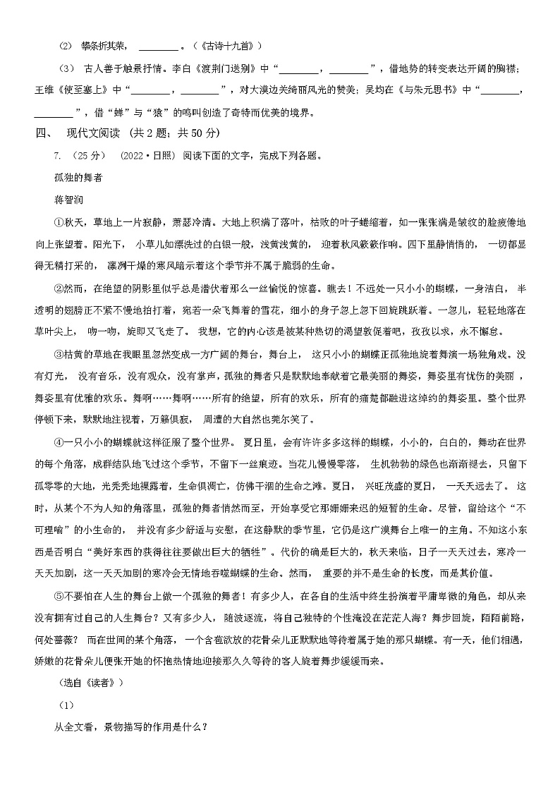 山西省临汾市2024年春八年级下学期期中考试语文试卷（含答案）第2页