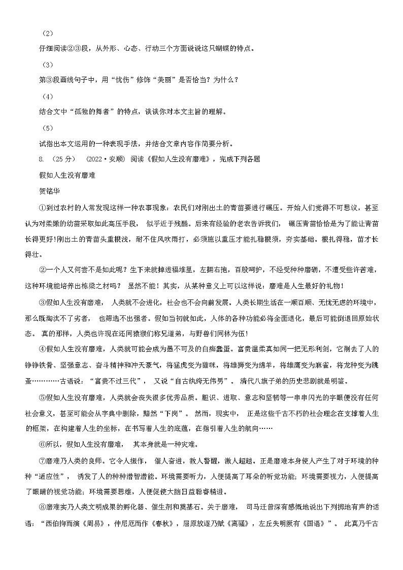 山西省临汾市2024年春八年级下学期期中考试语文试卷（含答案）第3页