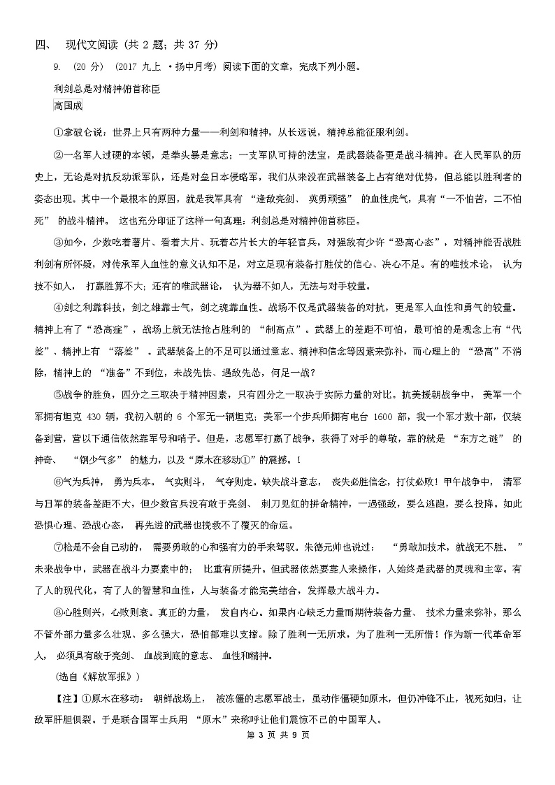 东营市利津县2024年春八年级下学期语文期中考试试卷（含答案）第3页