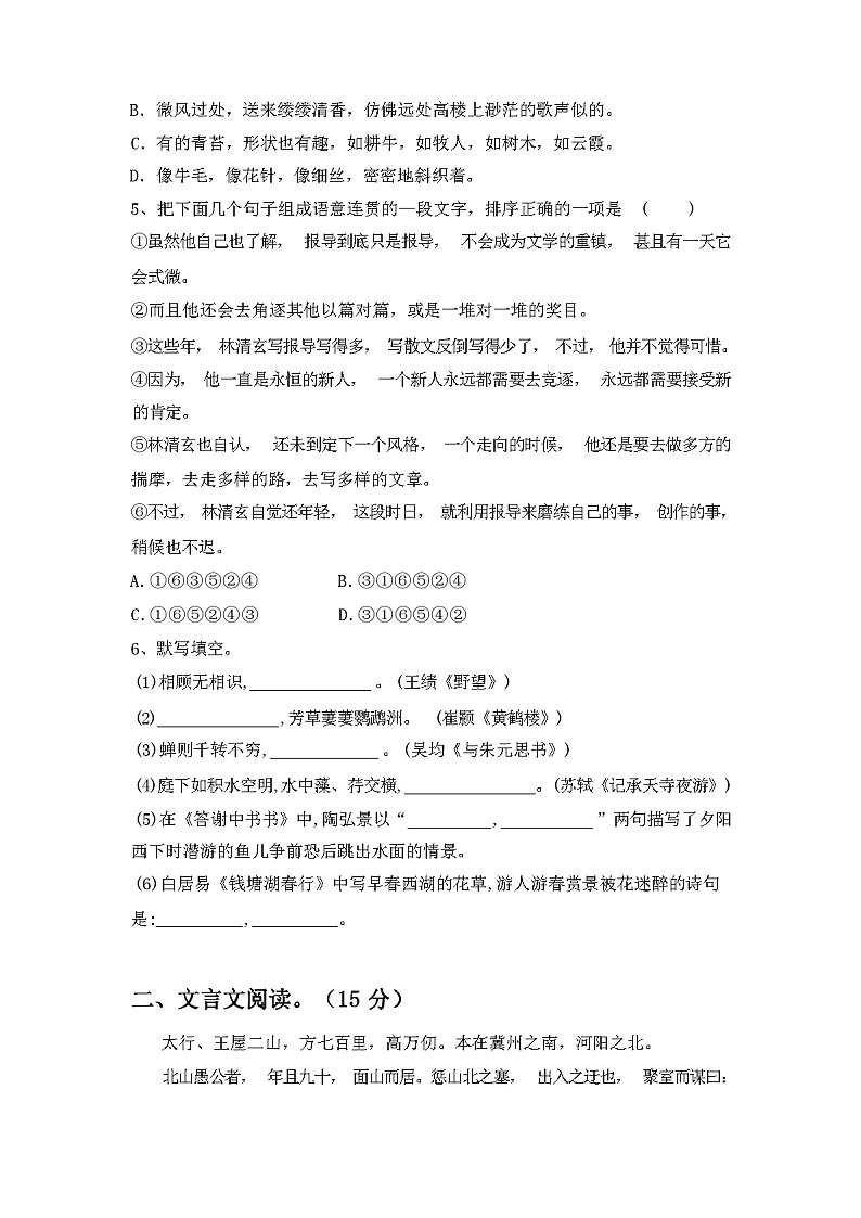 2024年春辽宁省南票区八年级语文(下册期中)试卷(带答案)第2页