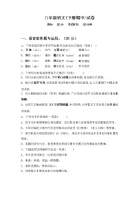 2024年春辽宁省北票市八年级语文(下册期中)试卷含参考答案