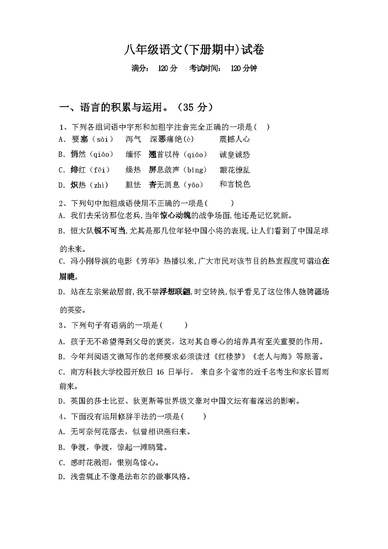 2024年春辽宁省北票市八年级语文(下册期中)试卷含参考答案第1页