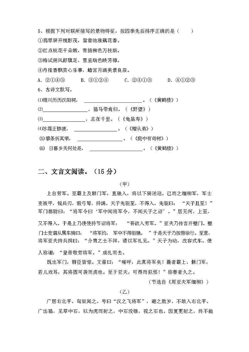 2024年春辽宁省北票市八年级语文(下册期中)试卷含参考答案第2页
