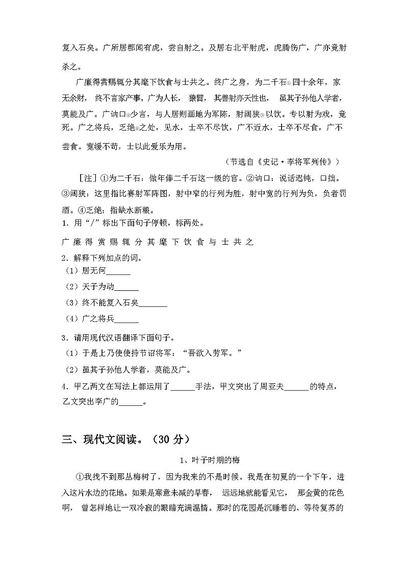 2024年春辽宁省北票市八年级语文(下册期中)试卷含参考答案第3页