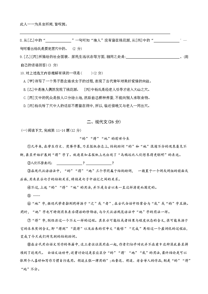 2023-2024学年上海市浦东新区八年级下学期期中考试语文试卷含答案第2页