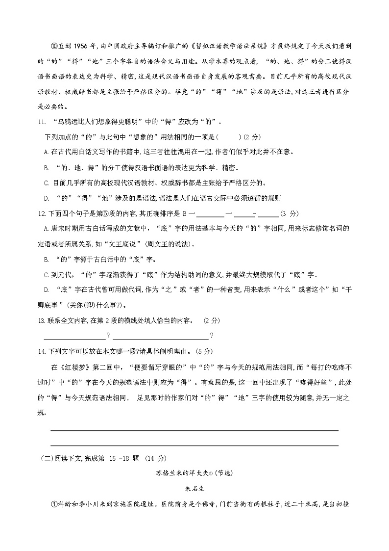 2023-2024学年上海市浦东新区八年级下学期期中考试语文试卷含答案第3页