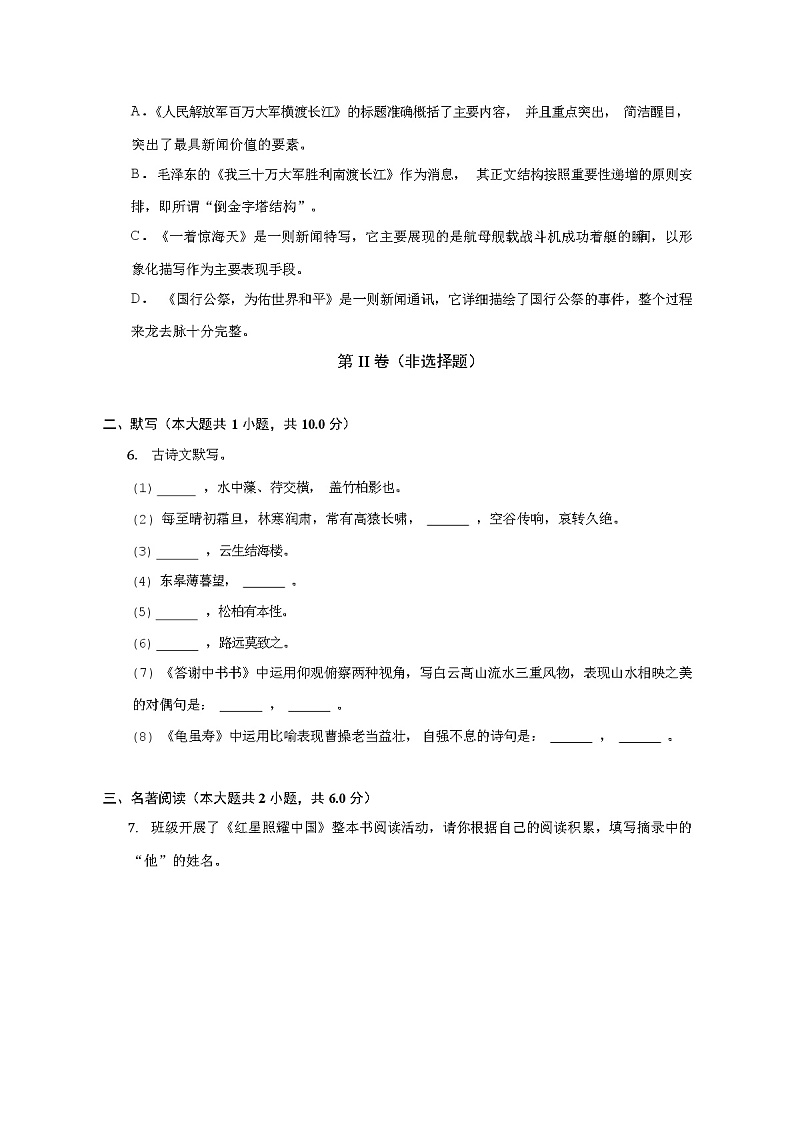 广州市天河区华南师大附中2023年秋八年级(上)期中语文试卷(附答案详解)02