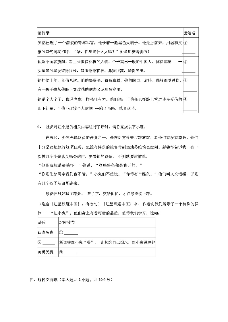 广州市天河区华南师大附中2023年秋八年级(上)期中语文试卷(附答案详解)03