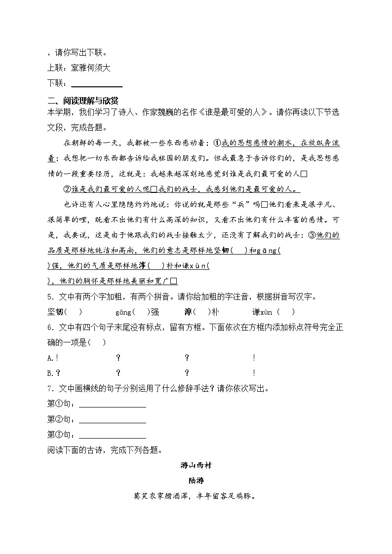 湖北省黄冈市2023-2024学年七年级下学期期末考试语文试卷(含答案)第2页