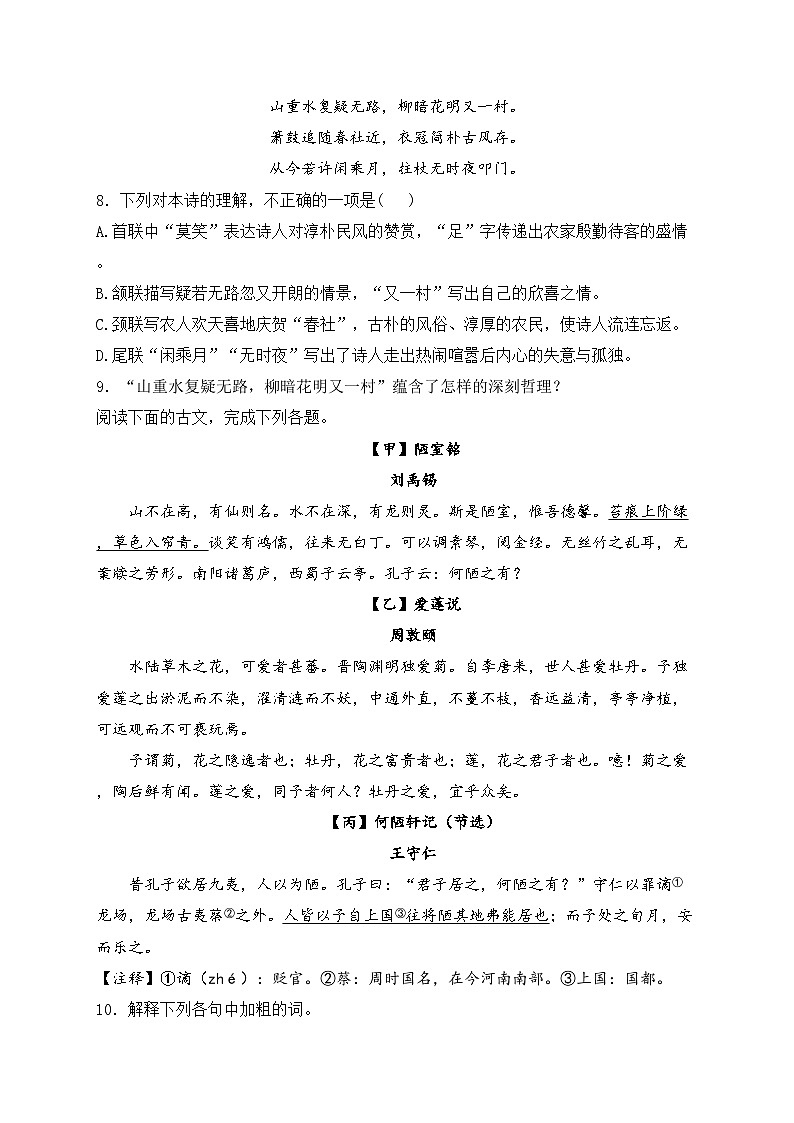 湖北省黄冈市2023-2024学年七年级下学期期末考试语文试卷(含答案)第3页