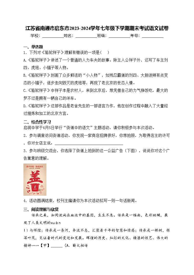 江苏省南通市启东市2023-2024学年七年级下学期期末考试语文试卷(含答案)01