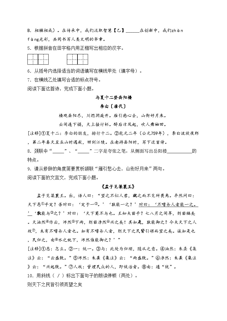 江苏省南通市启东市2023-2024学年七年级下学期期末考试语文试卷(含答案)02