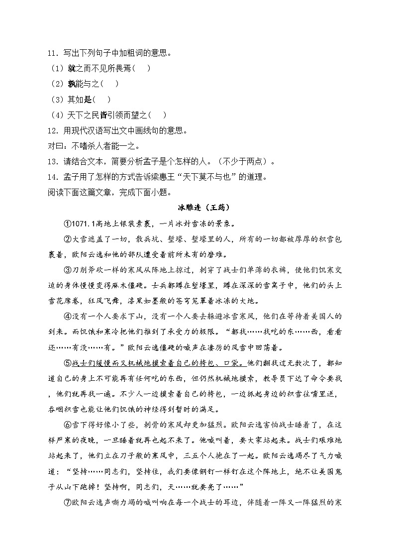 江苏省南通市启东市2023-2024学年七年级下学期期末考试语文试卷(含答案)03
