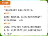第9課《從百草園到三味書屋》（課件）-2024-2025學(xué)年七年級語文上冊同步備課課件（統(tǒng)編版2024）