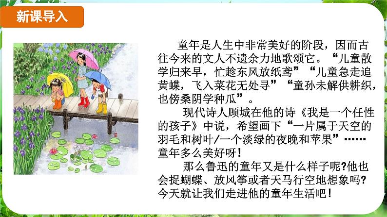 第9课《从百草园到三味书屋》（课件）-2024-2025学年七年级语文上册同步备课课件（统编版2024）04