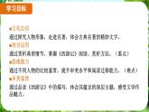 整本書閱讀  《西游記（課件）-2024-2025學(xué)年七年級(jí)語文上冊(cè)同步備課課件（統(tǒng)編版2024）》