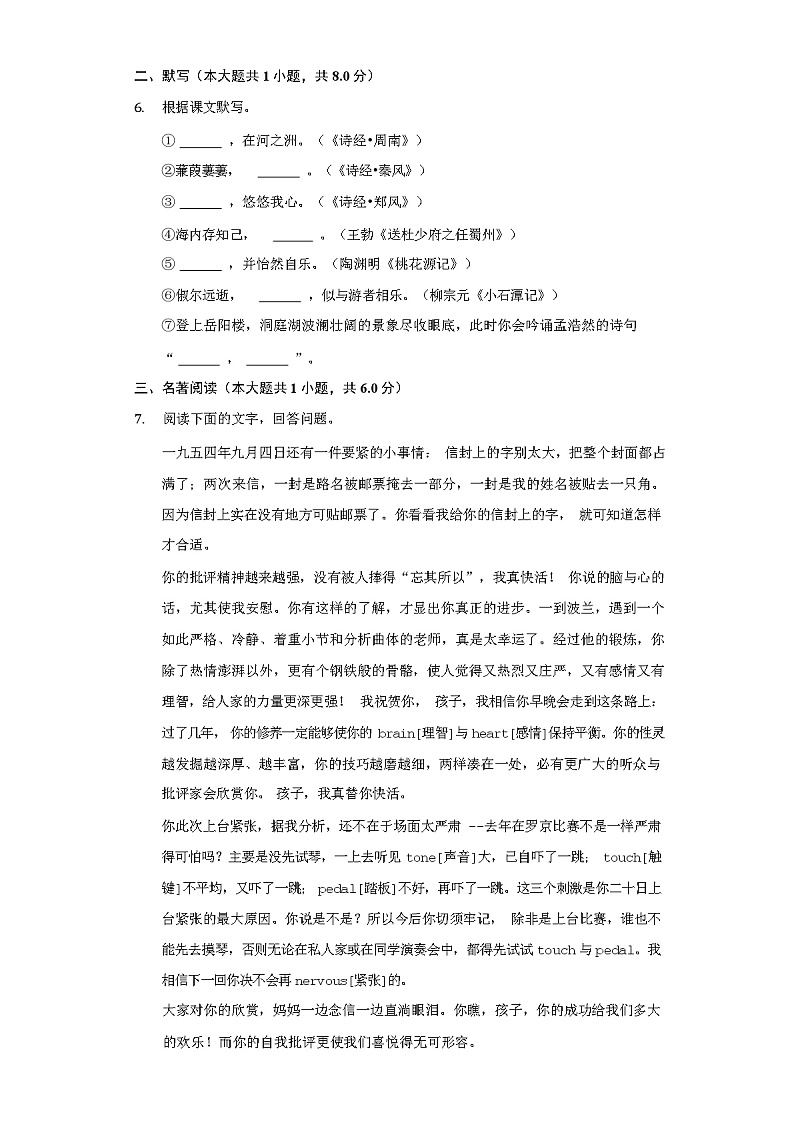 2024年春江苏省无锡市江阴市澄江片八年级(下)期中语文试卷(附答案详解)第2页