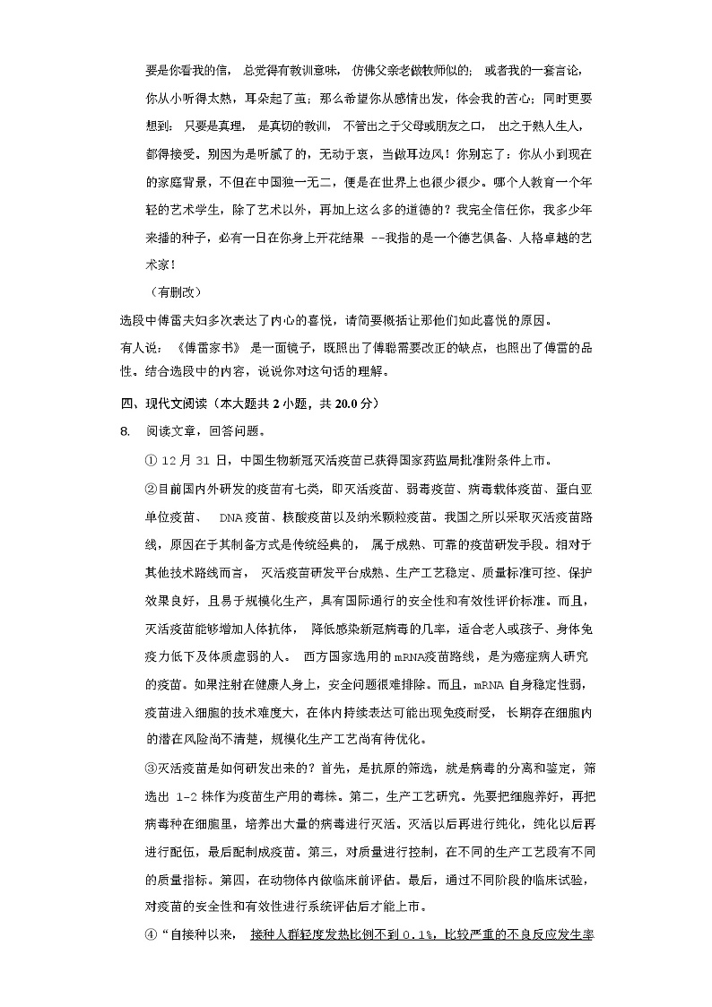 2024年春江苏省无锡市江阴市澄江片八年级(下)期中语文试卷(附答案详解)第3页