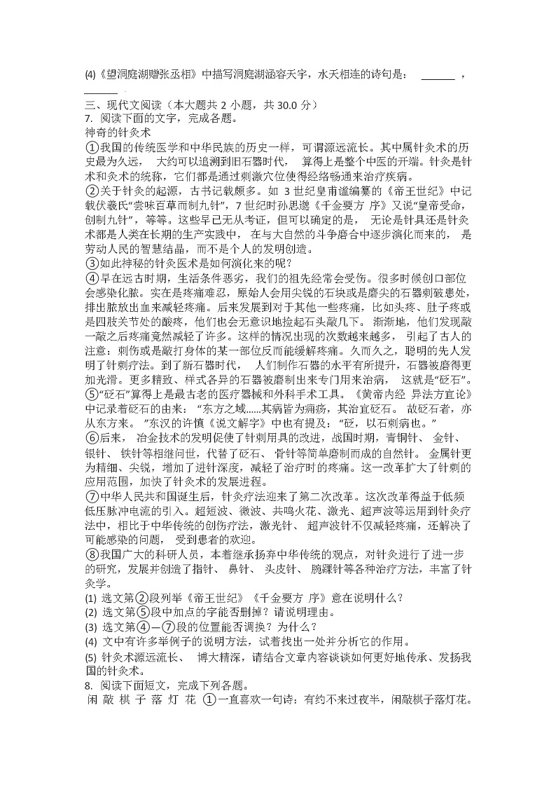 2023-2024学年广西玉林市博白县八年级(下)期中语文试卷(含解析)第2页