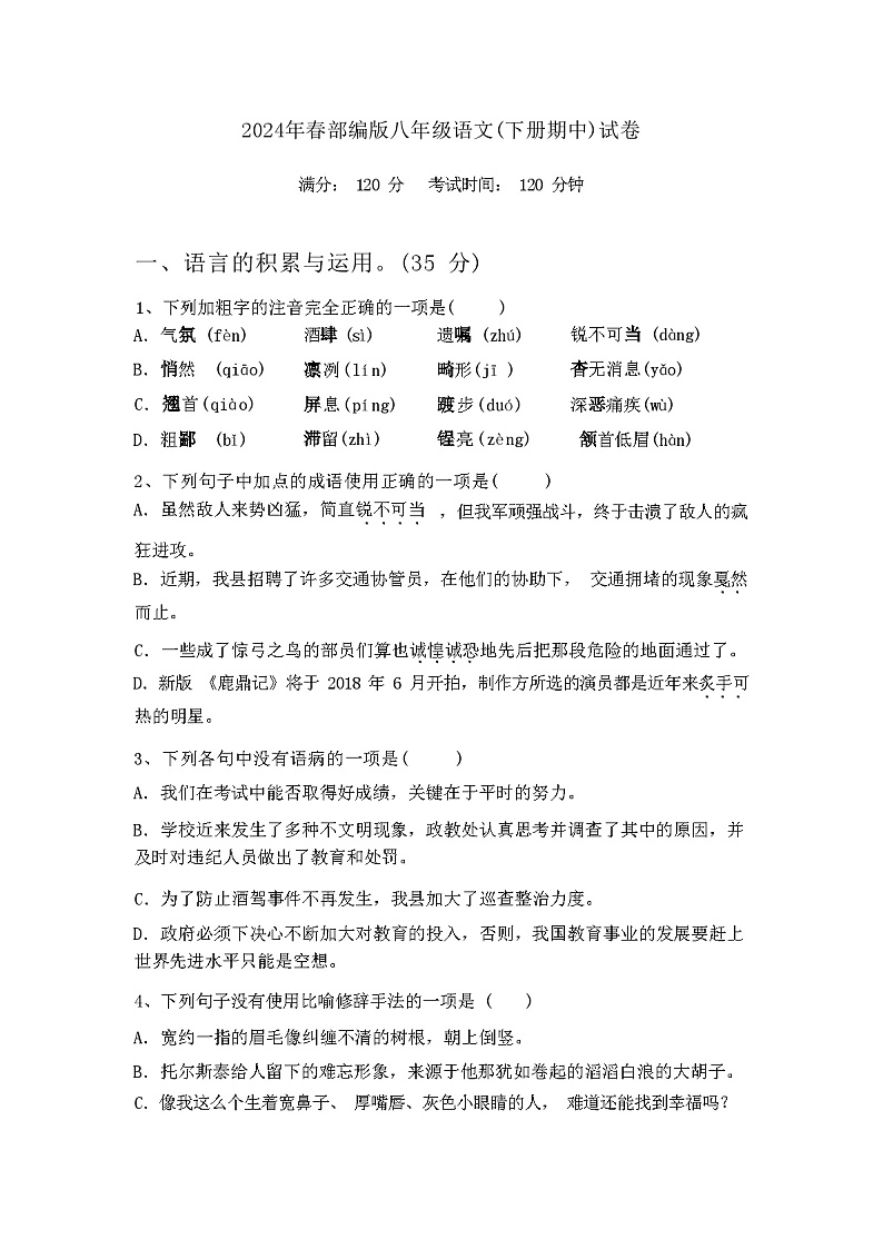 2024年春皇姑县辽宁省部编版八年级语文(下册期中)试卷及答案01