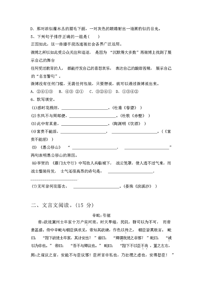 2024年春皇姑县辽宁省部编版八年级语文(下册期中)试卷及答案02