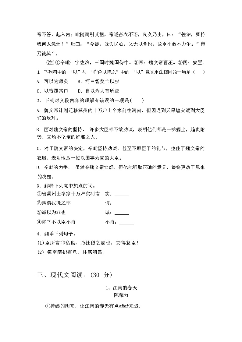 2024年春皇姑县辽宁省部编版八年级语文(下册期中)试卷及答案03