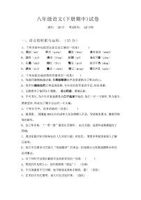 2024年春辽宁省兴隆台区八年级语文(下册期中)试卷及答案