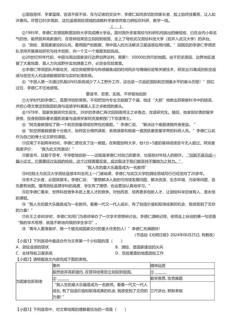 [语文]2023～2024学年贵州毕节地区织金县初一下学期期末语文试卷原题版第2页