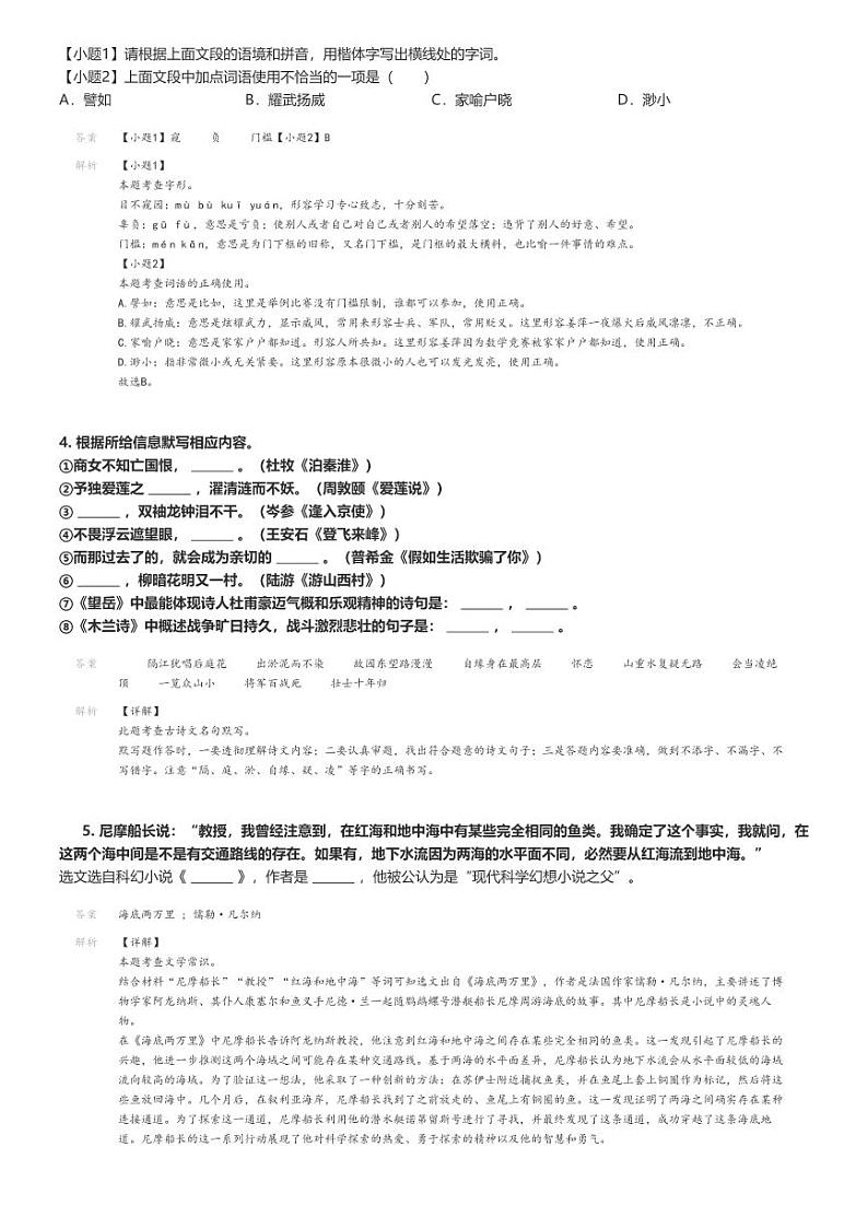 [语文]2023～2024学年贵州毕节地区织金县初一下学期期末语文试卷解析版第2页