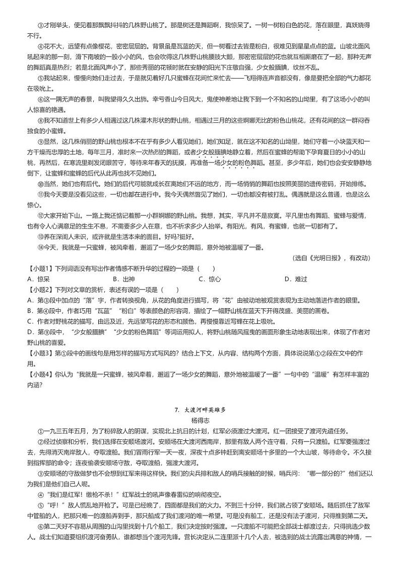 [语文]2023～2024学年贵州毕节地区金沙县初一下学期期末语文试卷原题版第2页
