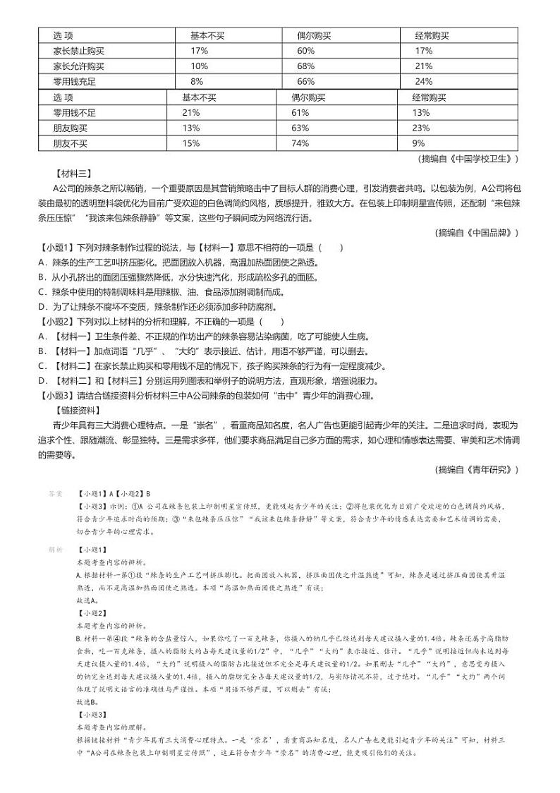 [语文]2023～2024学年广西百色田阳区初二下学期期末语文试卷解析版第3页