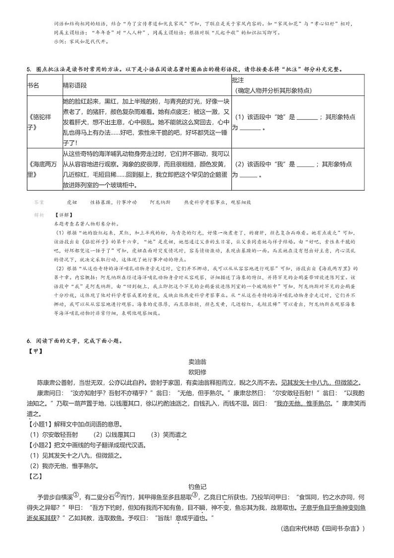 [语文]2023～2024学年广东揭阳揭西县初一下学期期末语文试卷解析版第3页