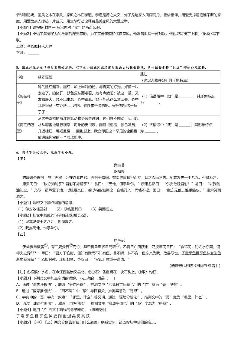 [语文]2023～2024学年广东揭阳揭西县初一下学期期末语文试卷原题版第2页