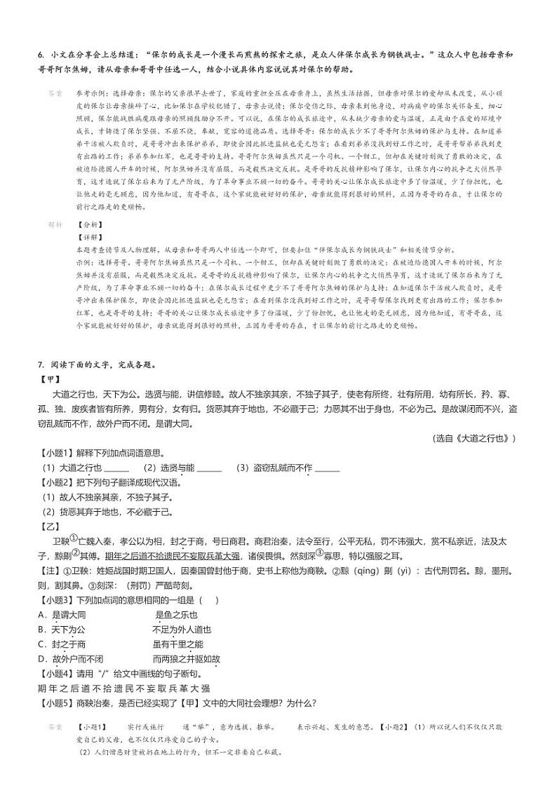 [语文]2023～2024学年广东揭阳惠来县初二下学期期末语文试卷(原题版+解析版)03