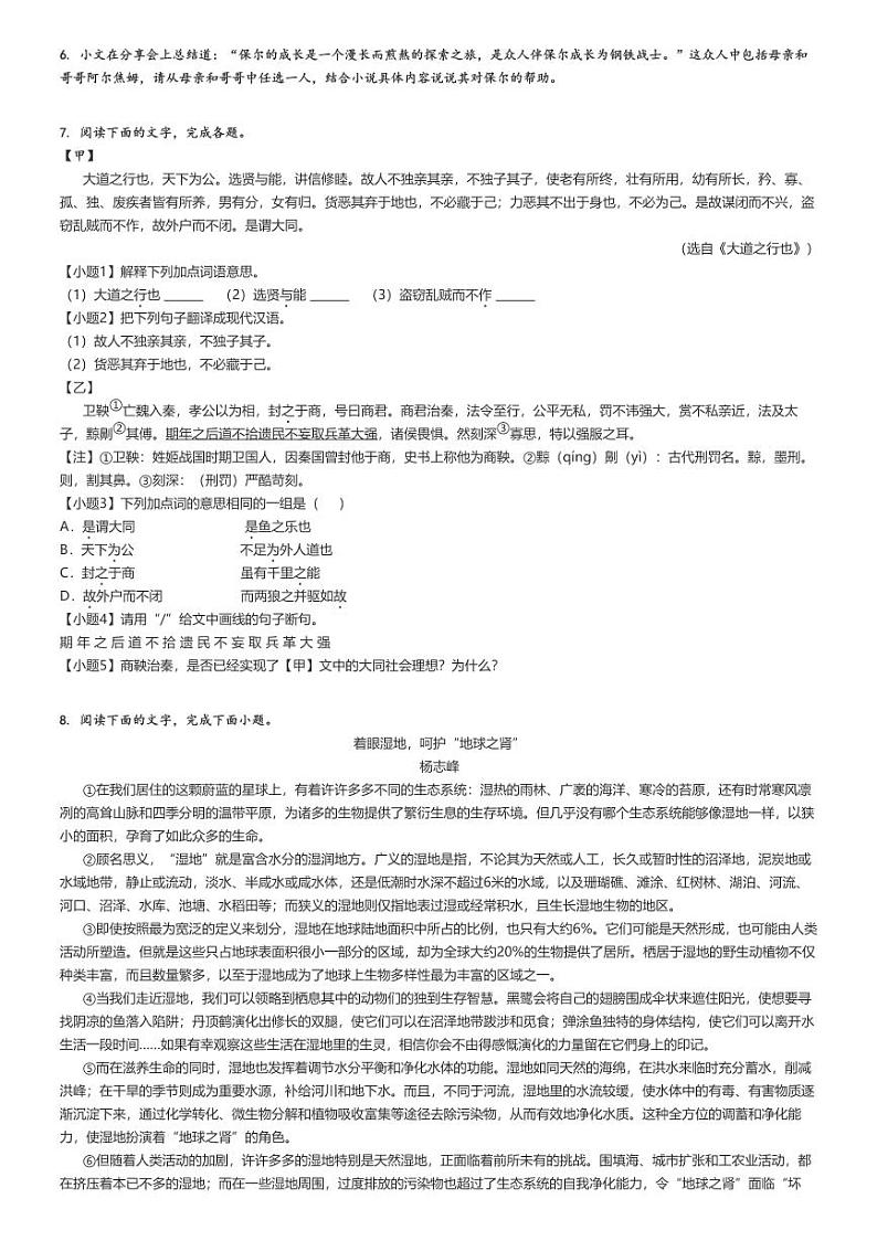 [语文]2023～2024学年广东揭阳惠来县初二下学期期末语文试卷(原题版+解析版)02