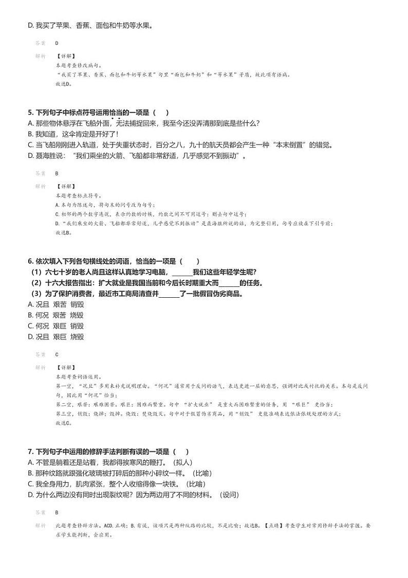 [语文]2023～2024学年甘肃武威凉州区初一下学期期末语文试卷解析版第2页