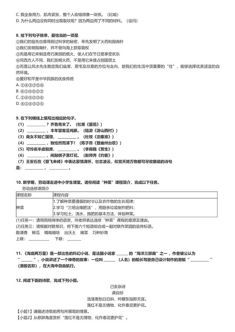 [语文]2023～2024学年甘肃武威凉州区初一下学期期末语文试卷原题版第2页