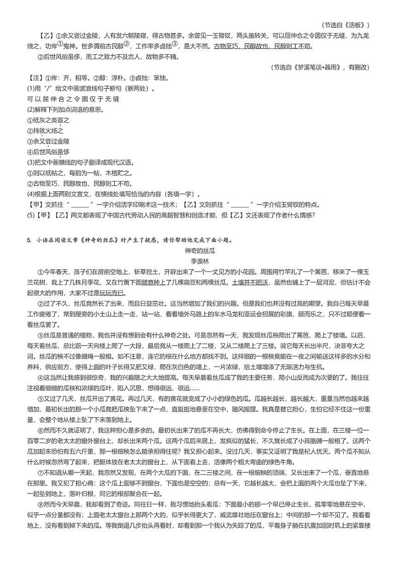 [语文]2023～2024学年福建龙岩新罗区初一下学期期末语文试卷原题版第2页