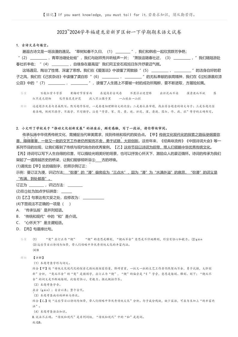 [语文]2023～2024学年福建龙岩新罗区初一下学期期末语文试卷解析版第1页