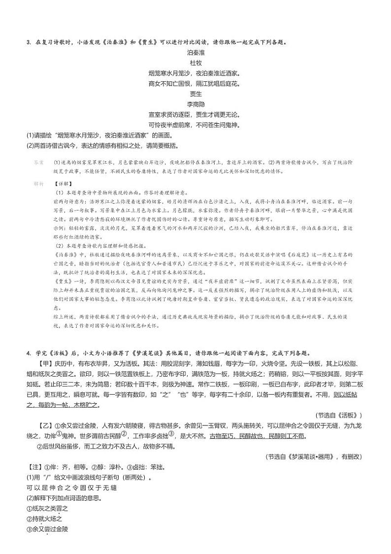 [语文]2023～2024学年福建龙岩新罗区初一下学期期末语文试卷解析版第2页