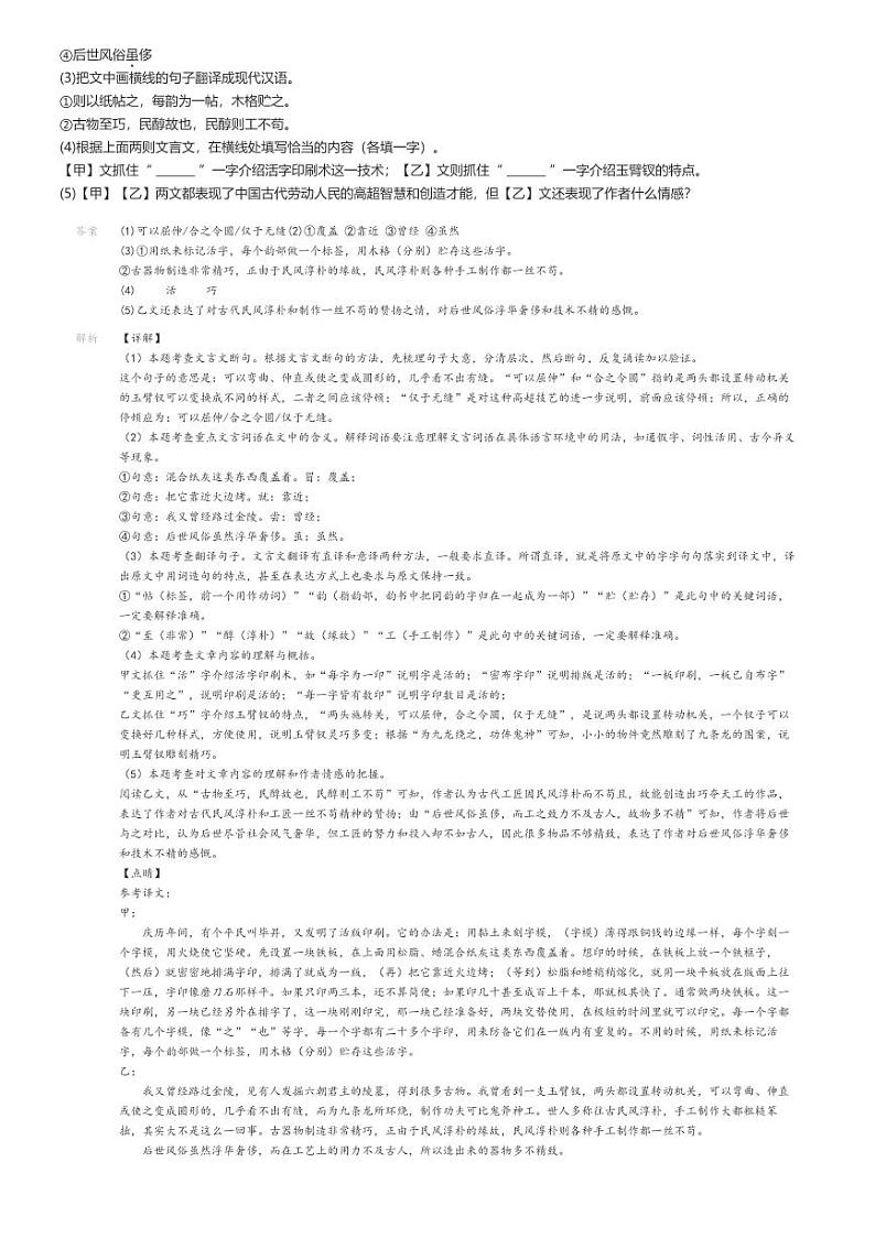 [语文]2023～2024学年福建龙岩新罗区初一下学期期末语文试卷解析版第3页