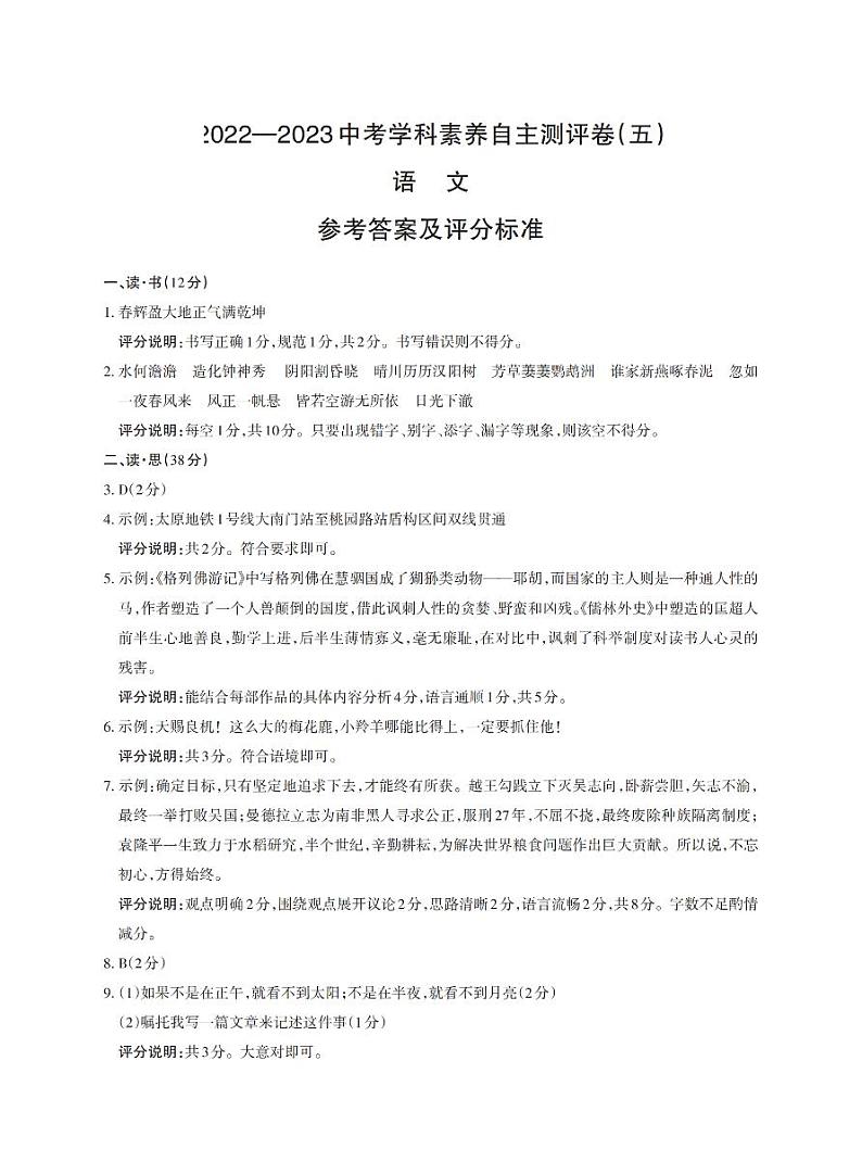 语文答案第1页