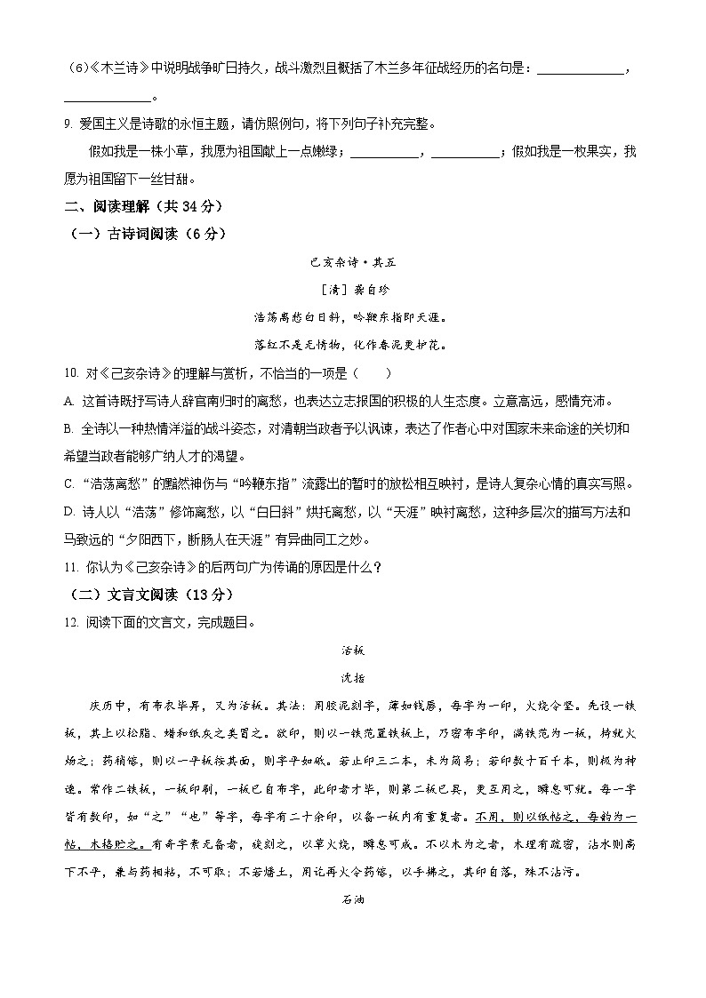 山东省临沂市蒙阴县2023-2024学年七年级下学期期末语文试题（原卷版+解析版）03